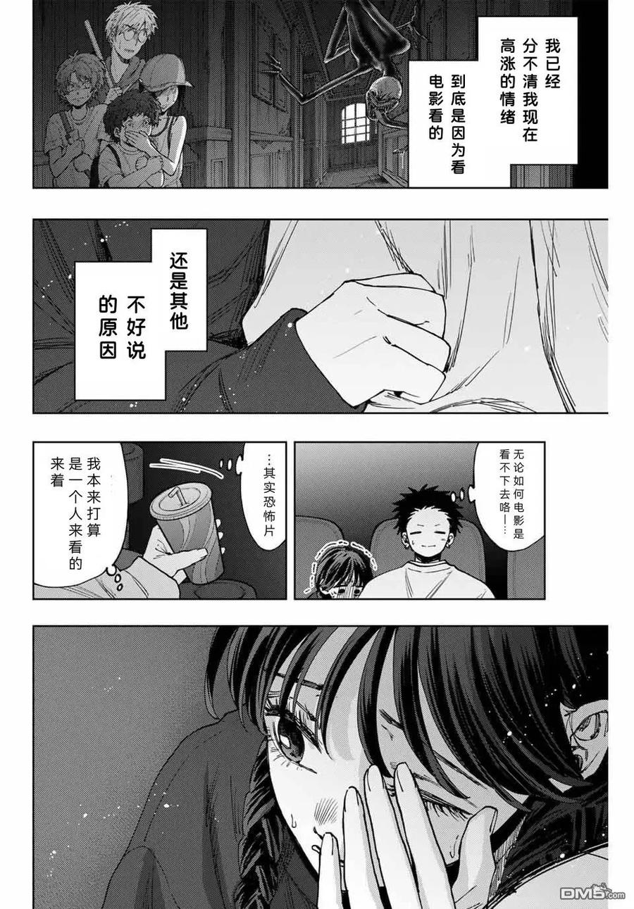 《花薰凛然》第116话 第14页