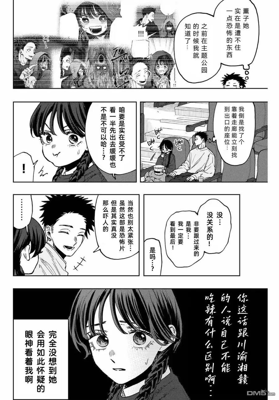 《花薰凛然》第116话 第6页