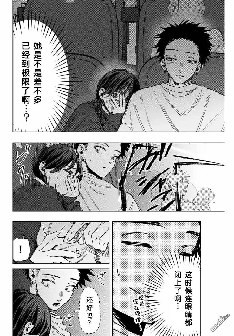 《花薰凛然》第116话 第12页