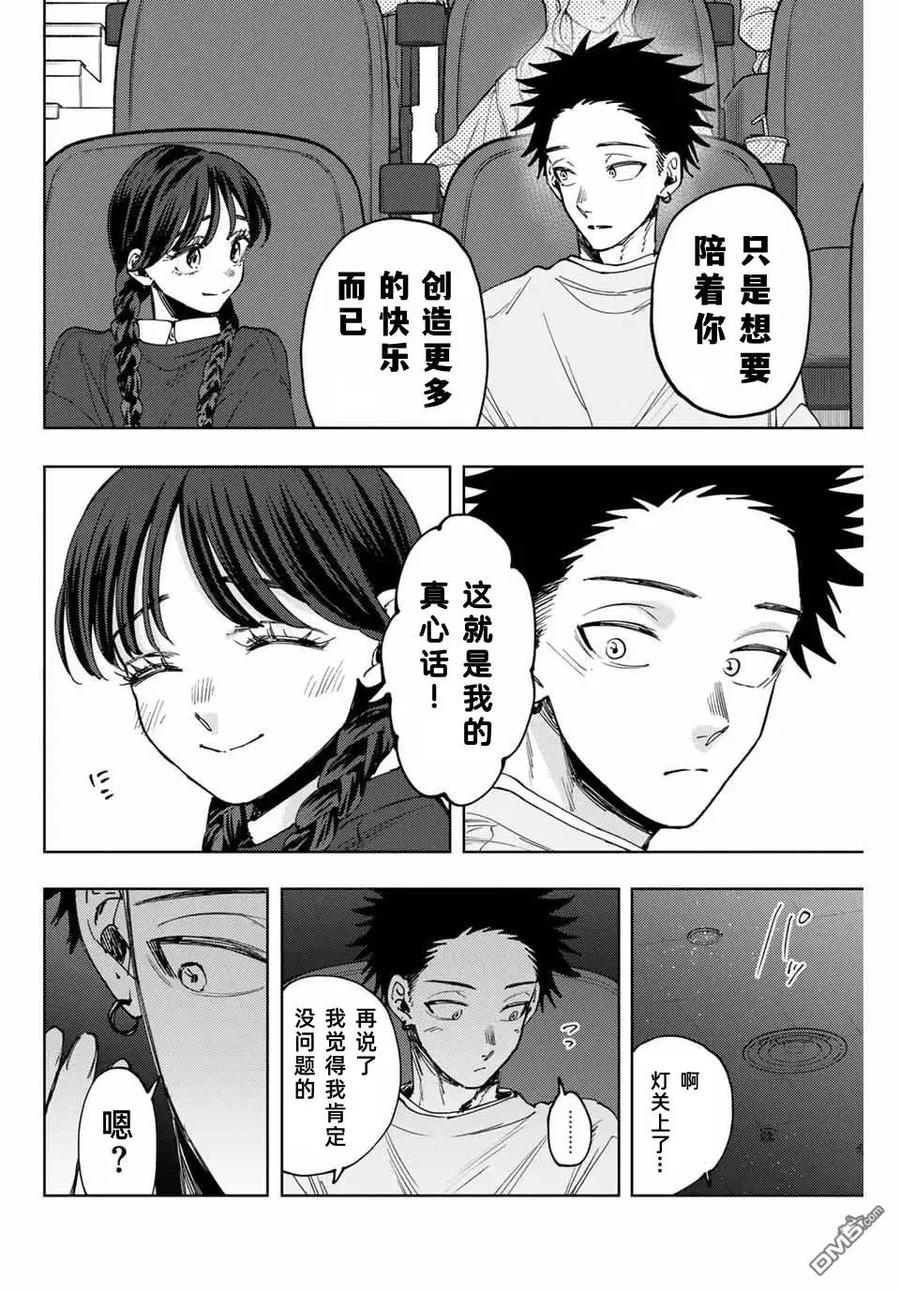 《花薰凛然》第116话 第8页