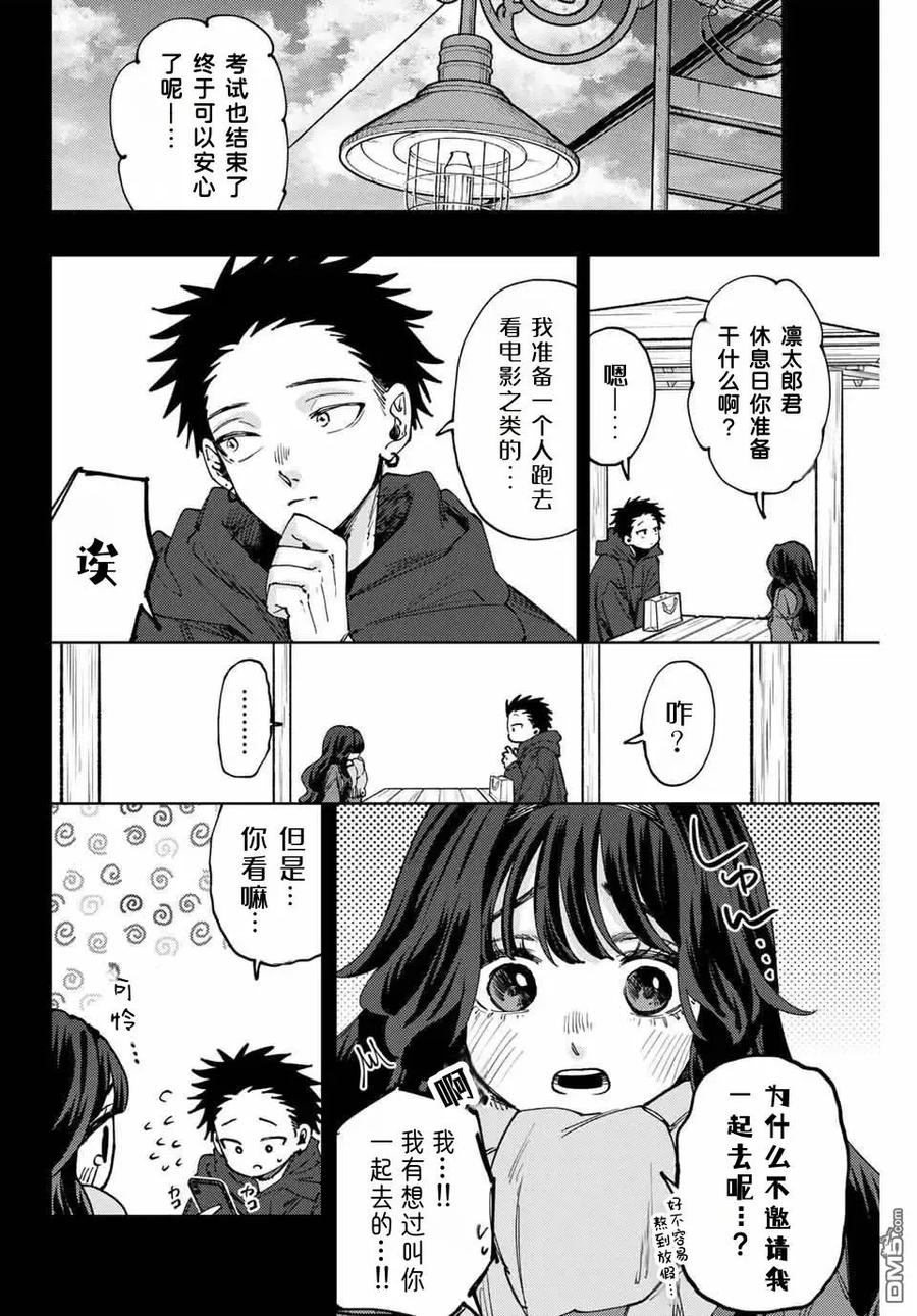 《花薰凛然》第116话 第4页