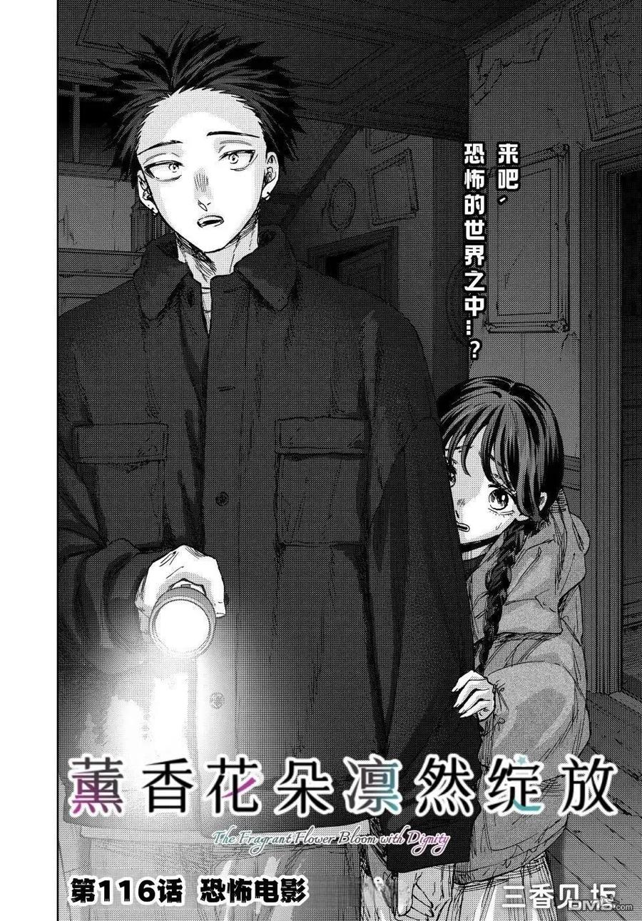 《花薰凛然》第116话 第2页