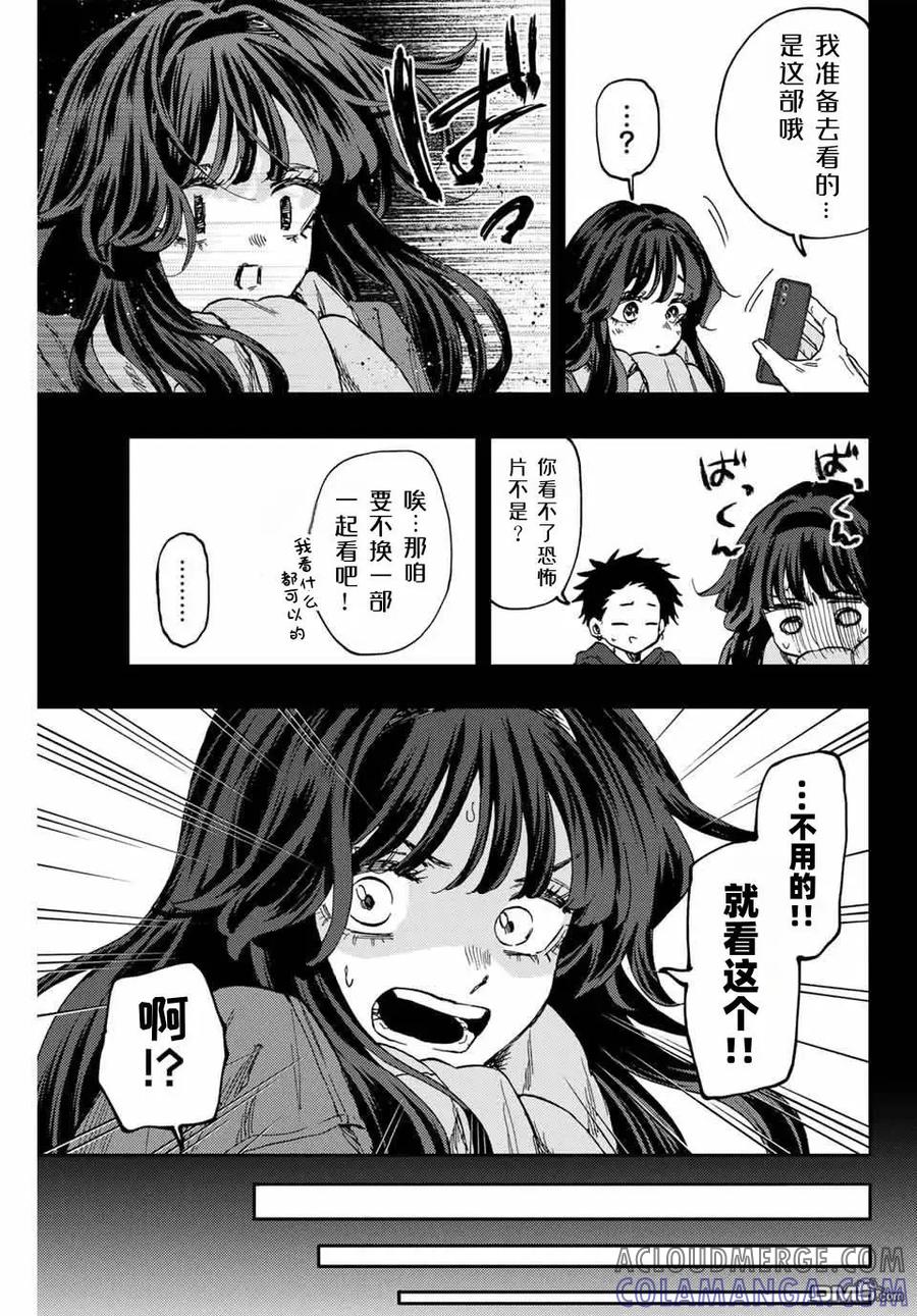 《花薰凛然》第116话 第5页