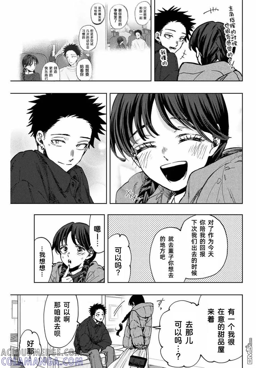 《花薰凛然》第116话 第17页
