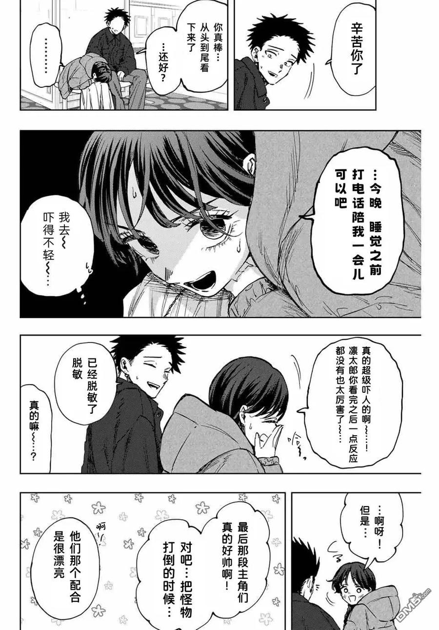 《花薰凛然》第116话 第16页