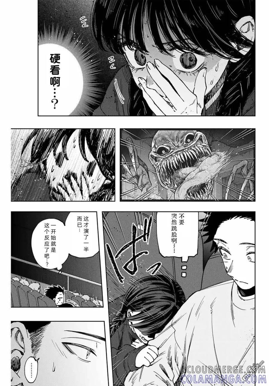 《花薰凛然》第116话 第13页