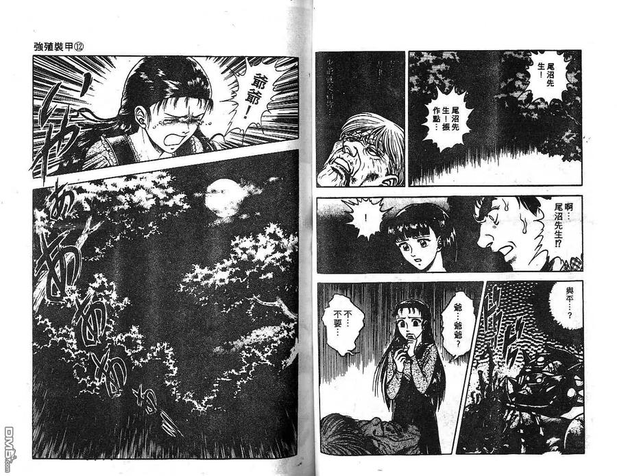 《强殖装甲凯普》第12卷 第50页