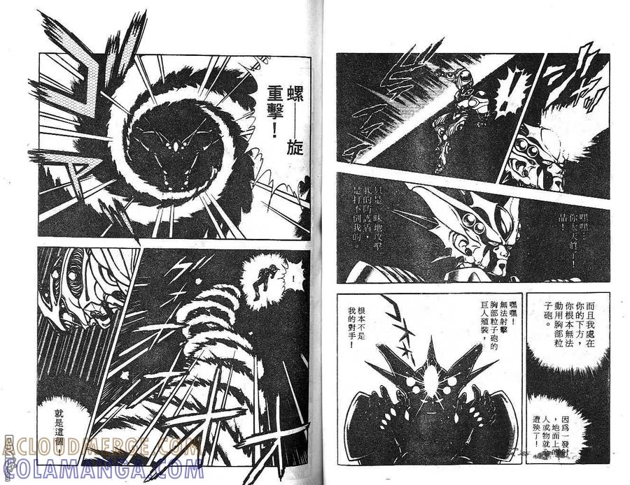 《强殖装甲凯普》第12卷 第52页