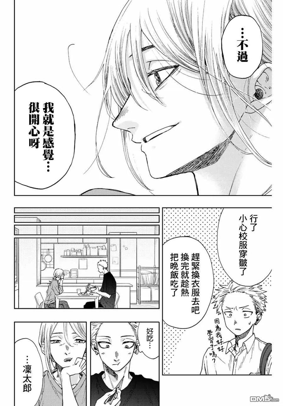 《花薰凛然》第13话 第4页
