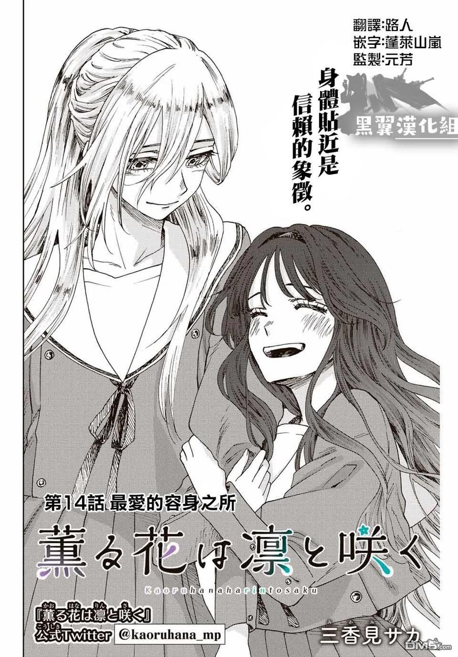 《花薰凛然》第14话 最爱的容身之所 第2页