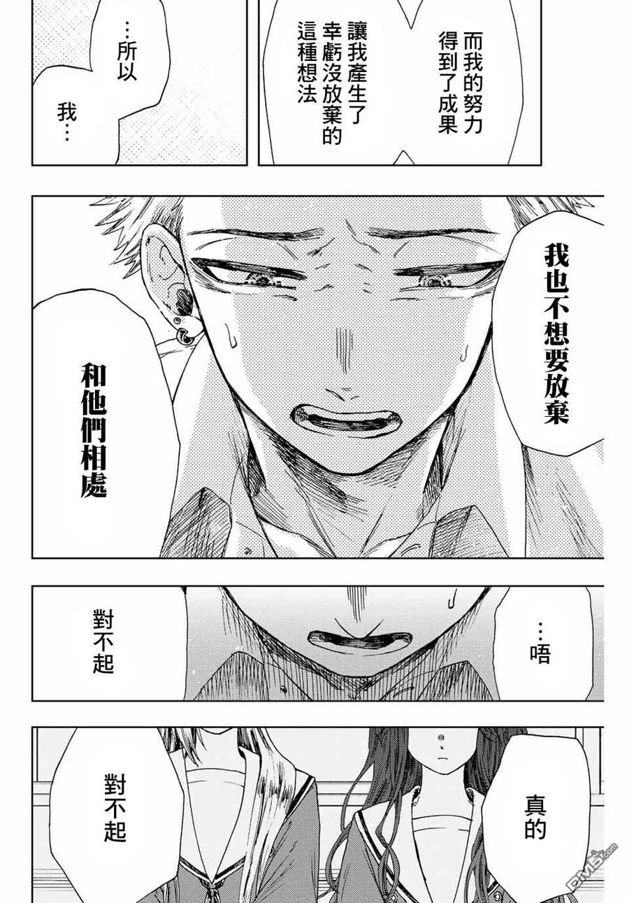 《花薰凛然》第14话 最爱的容身之所 第14页