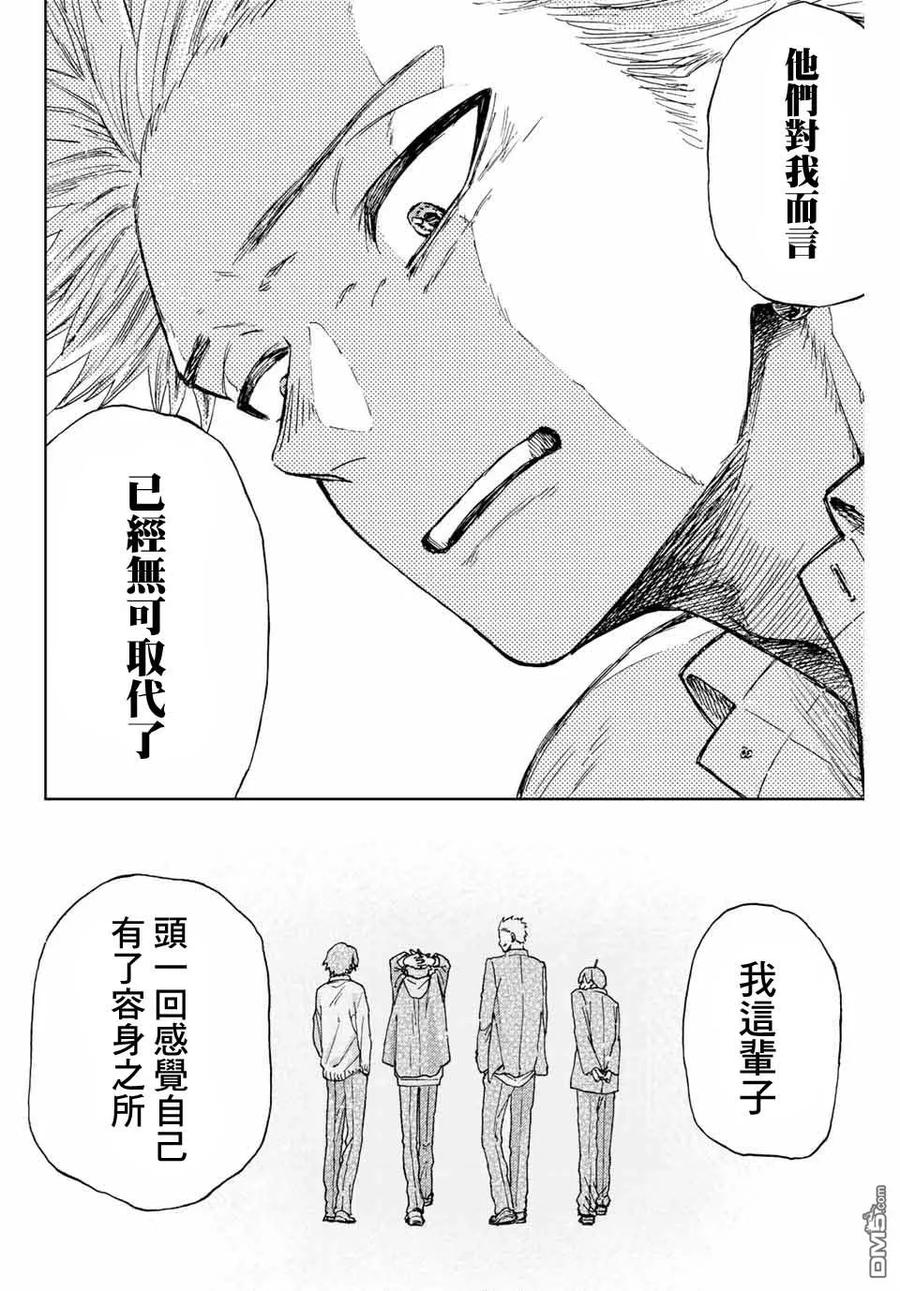 《花薰凛然》第14话 最爱的容身之所 第12页