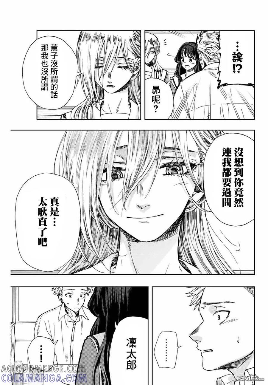 《花薰凛然》第14话 最爱的容身之所 第17页