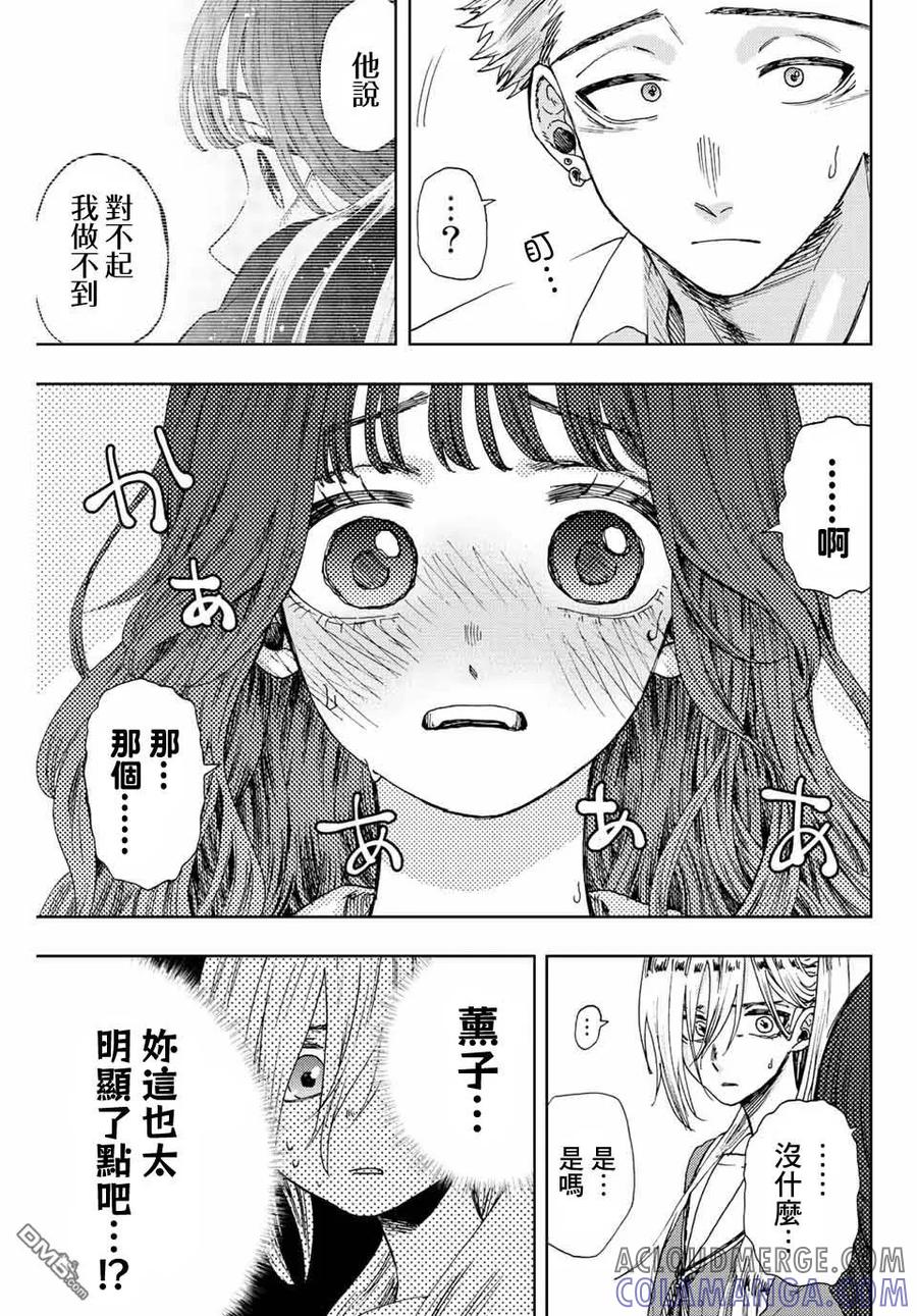 《花薰凛然》第14话 最爱的容身之所 第5页