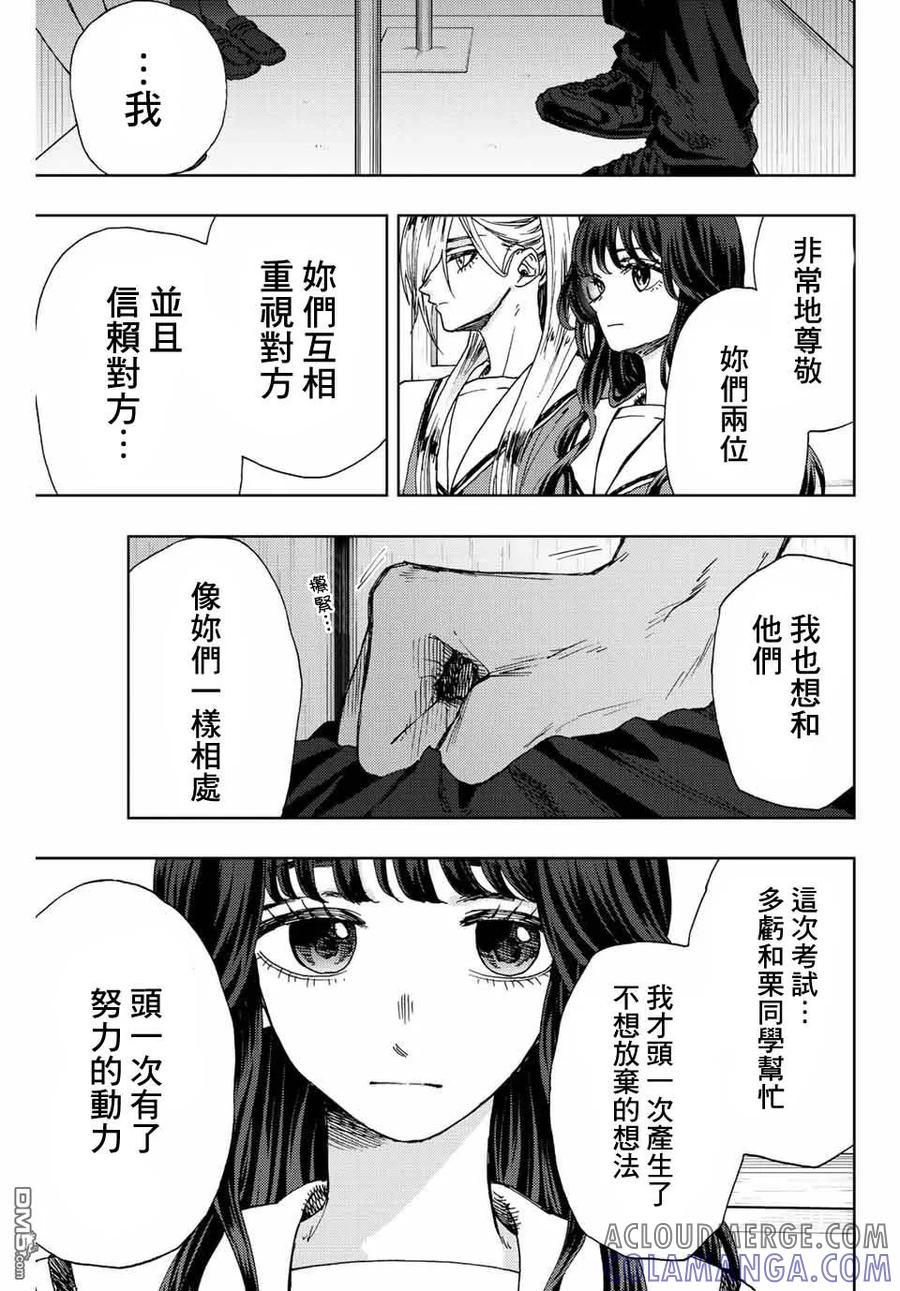 《花薰凛然》第14话 最爱的容身之所 第13页