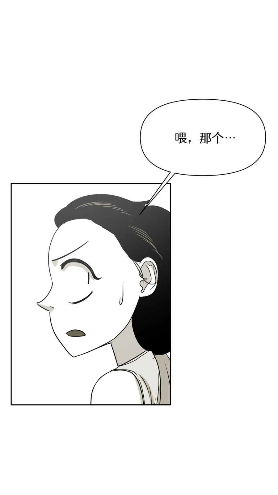 末世生存日记 第14话 第2页
