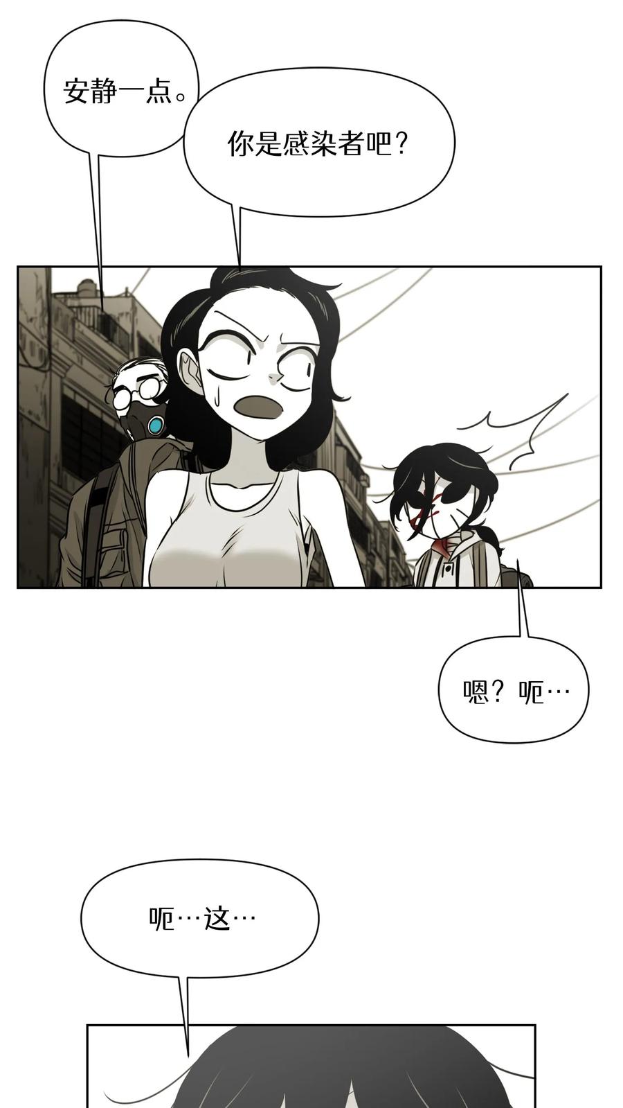 末世生存日记 第14话 第3页