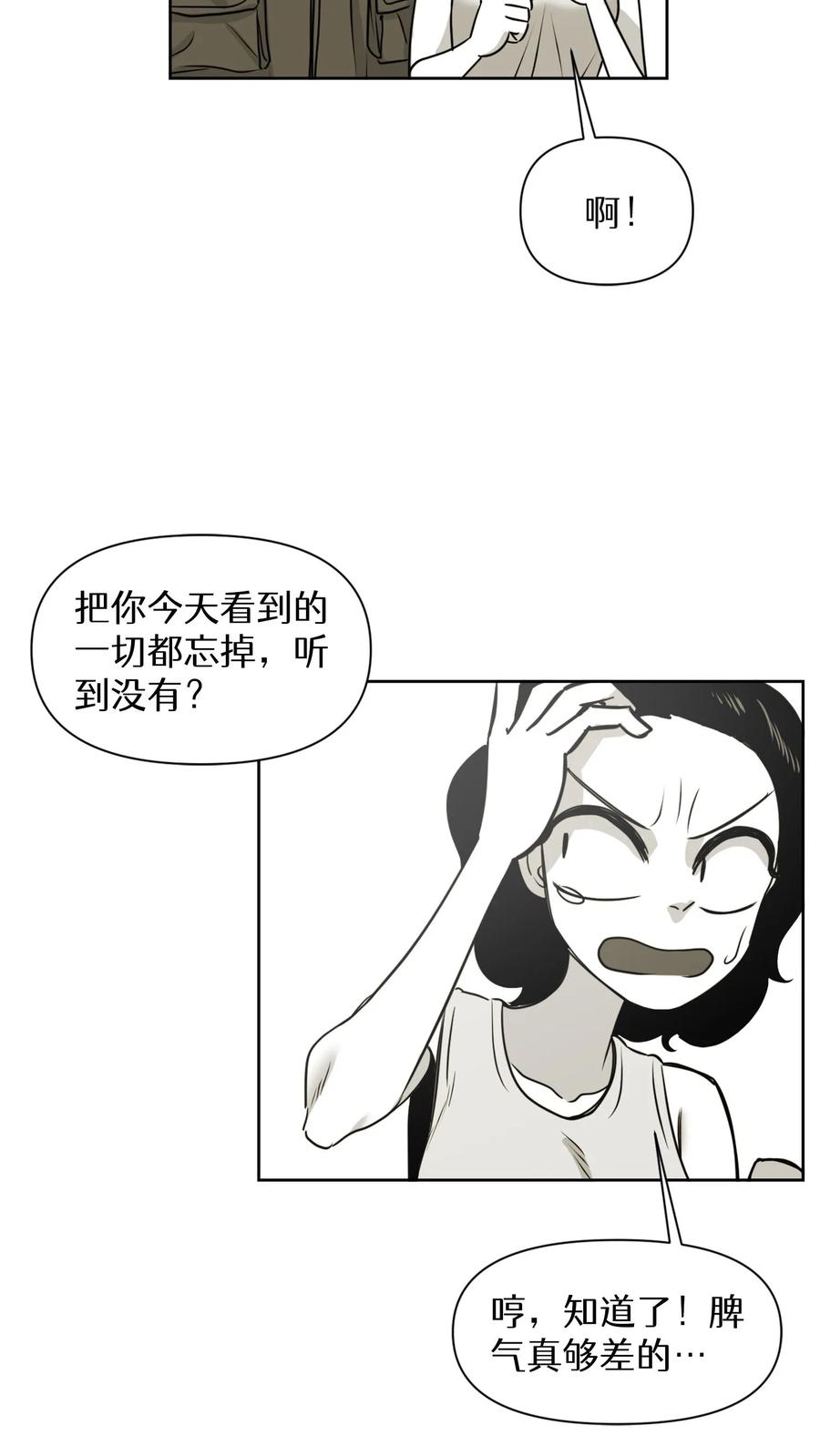 末世生存日记 第14话 第5页