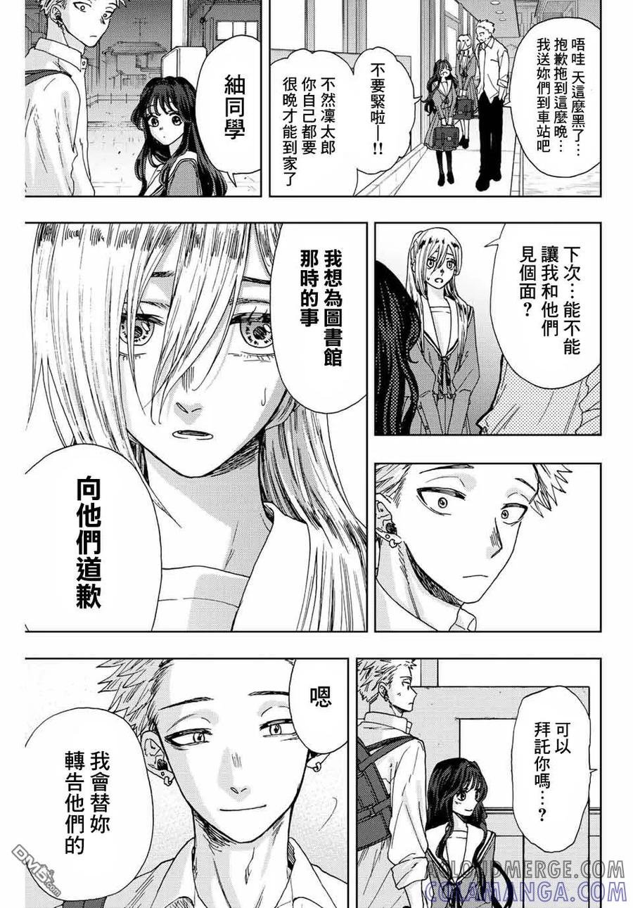 《花薰凛然》第14话 最爱的容身之所 第21页