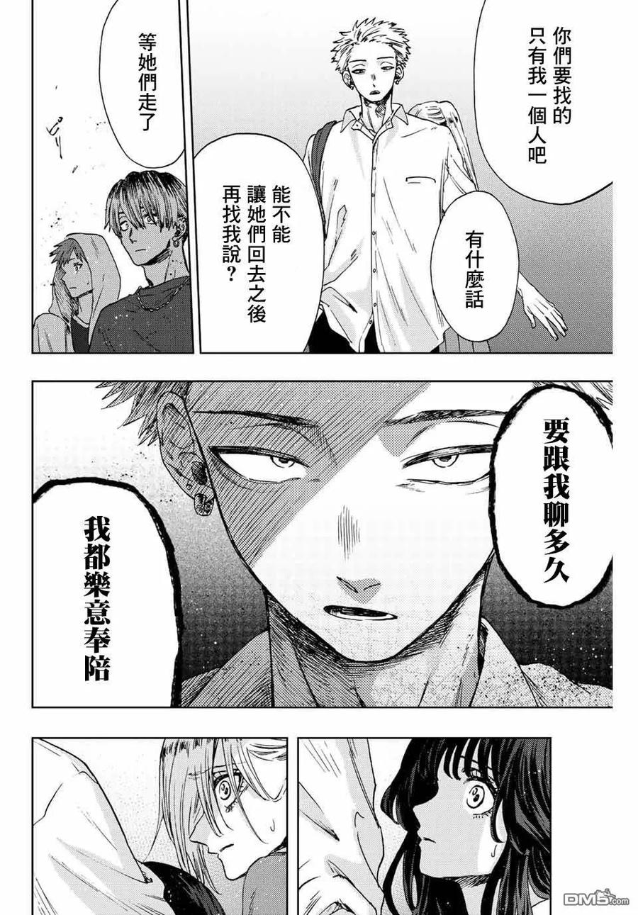 《花薰凛然》第15话 帅气的男人 第6页
