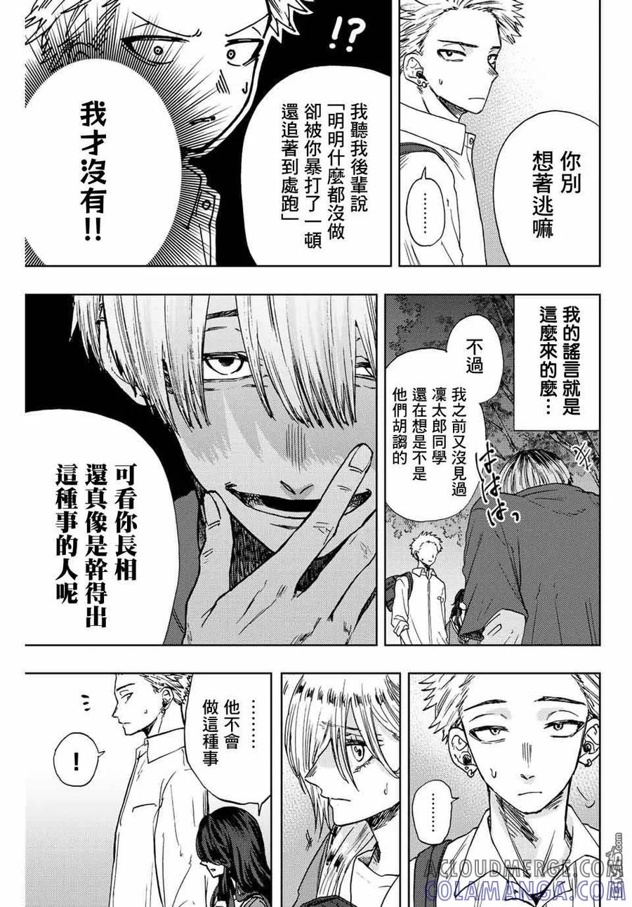 《花薰凛然》第15话 帅气的男人 第3页