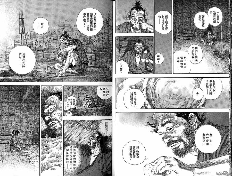 浪客行 - 第15卷 - 第15张图