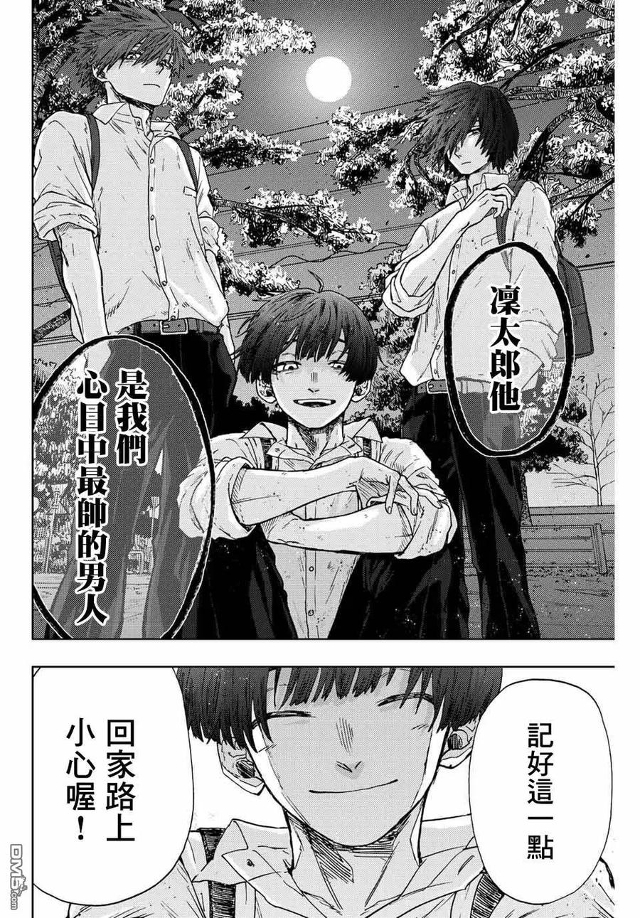 《花薰凛然》第15话 帅气的男人 第22页