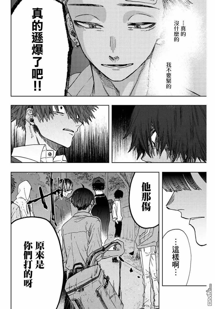《花薰凛然》第15话 帅气的男人 第16页