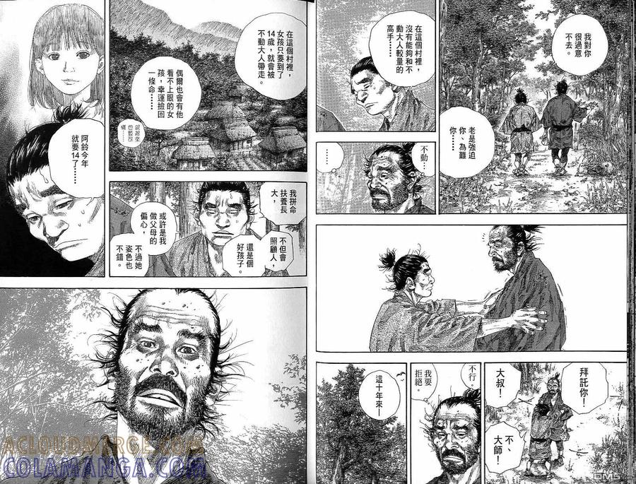 浪客行 - 第15卷 - 第17张图