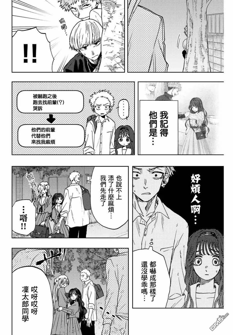 《花薰凛然》第15话 帅气的男人 第2页