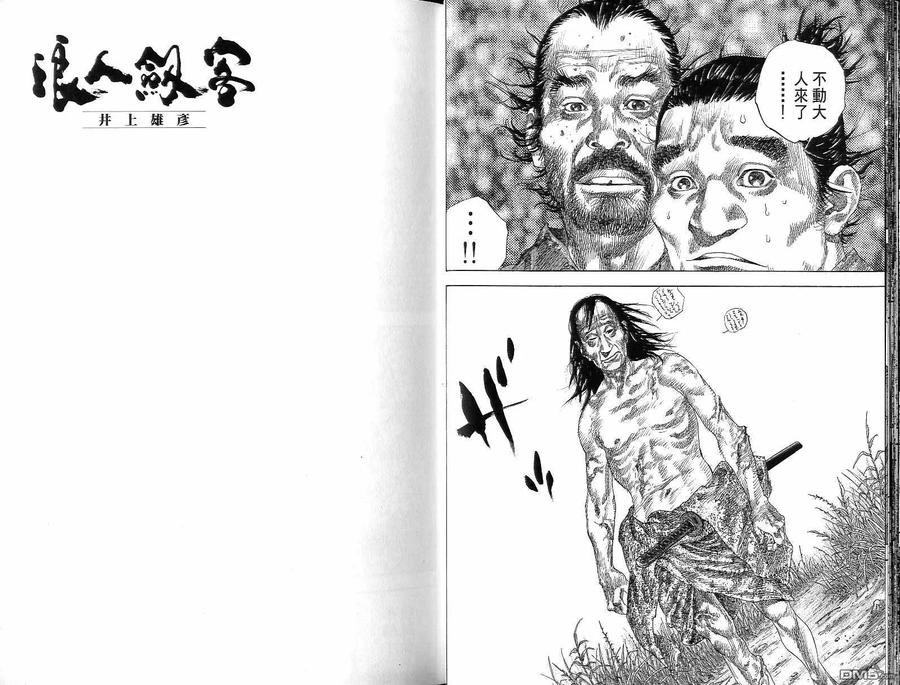 浪客行 - 第15卷 - 第19张图