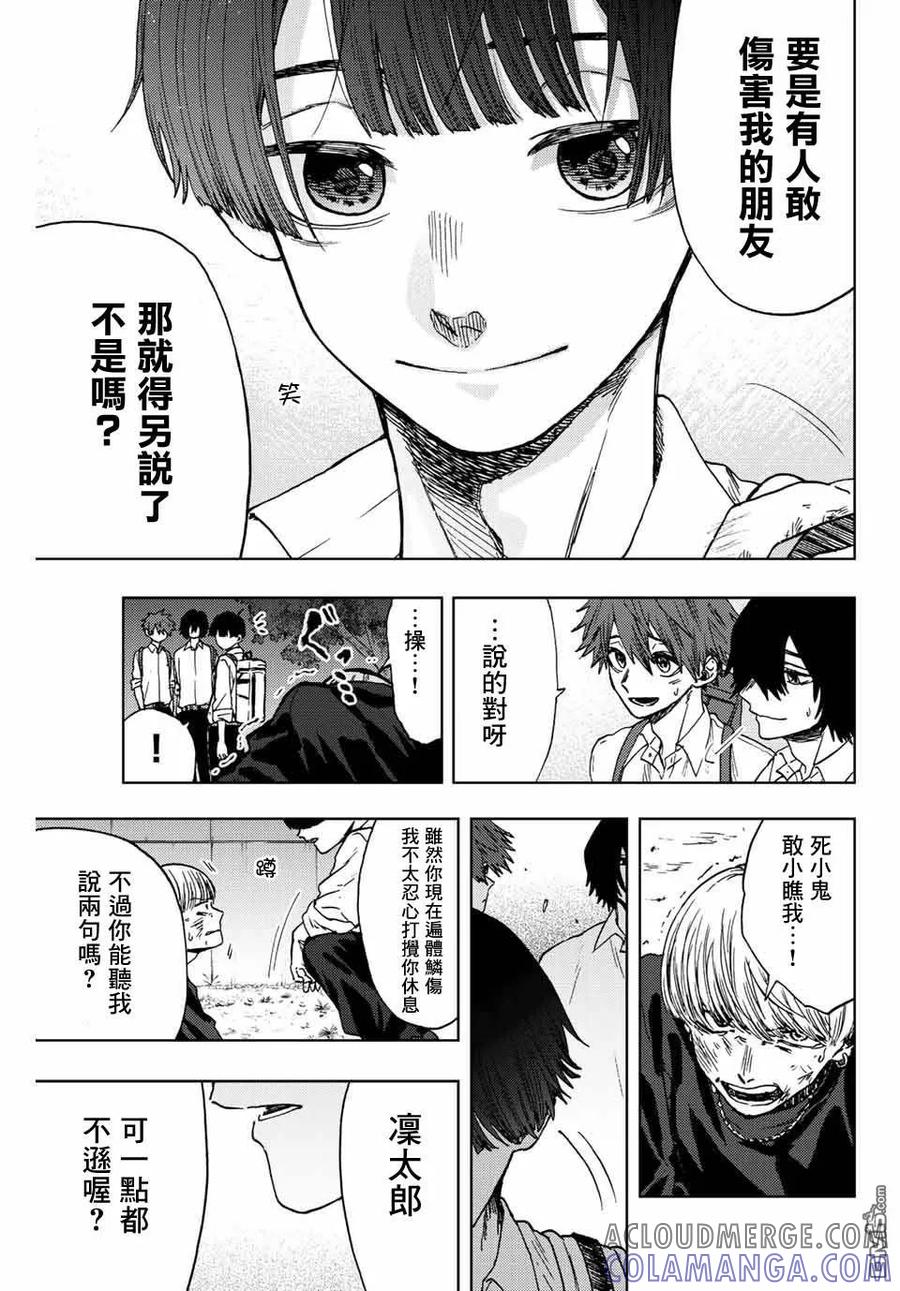 《花薰凛然》第15话 帅气的男人 第21页