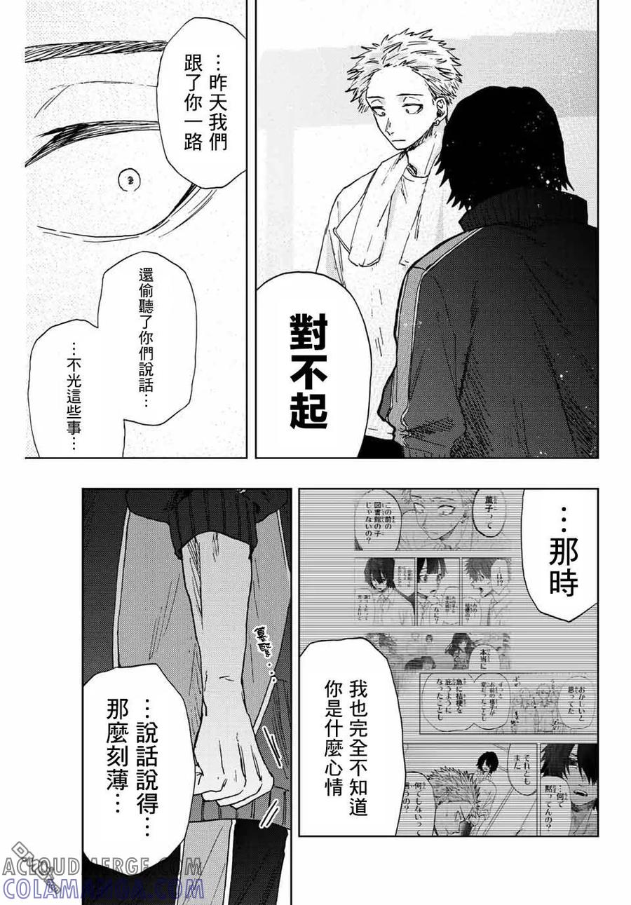 《花薰凛然》第16话 运动会 第9页