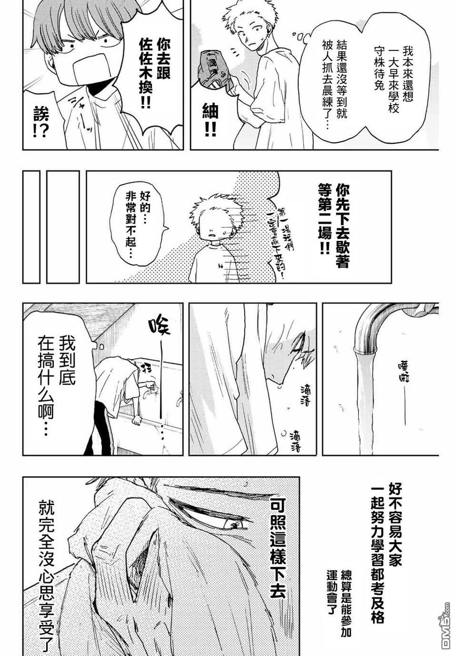 《花薰凛然》第16话 运动会 第4页