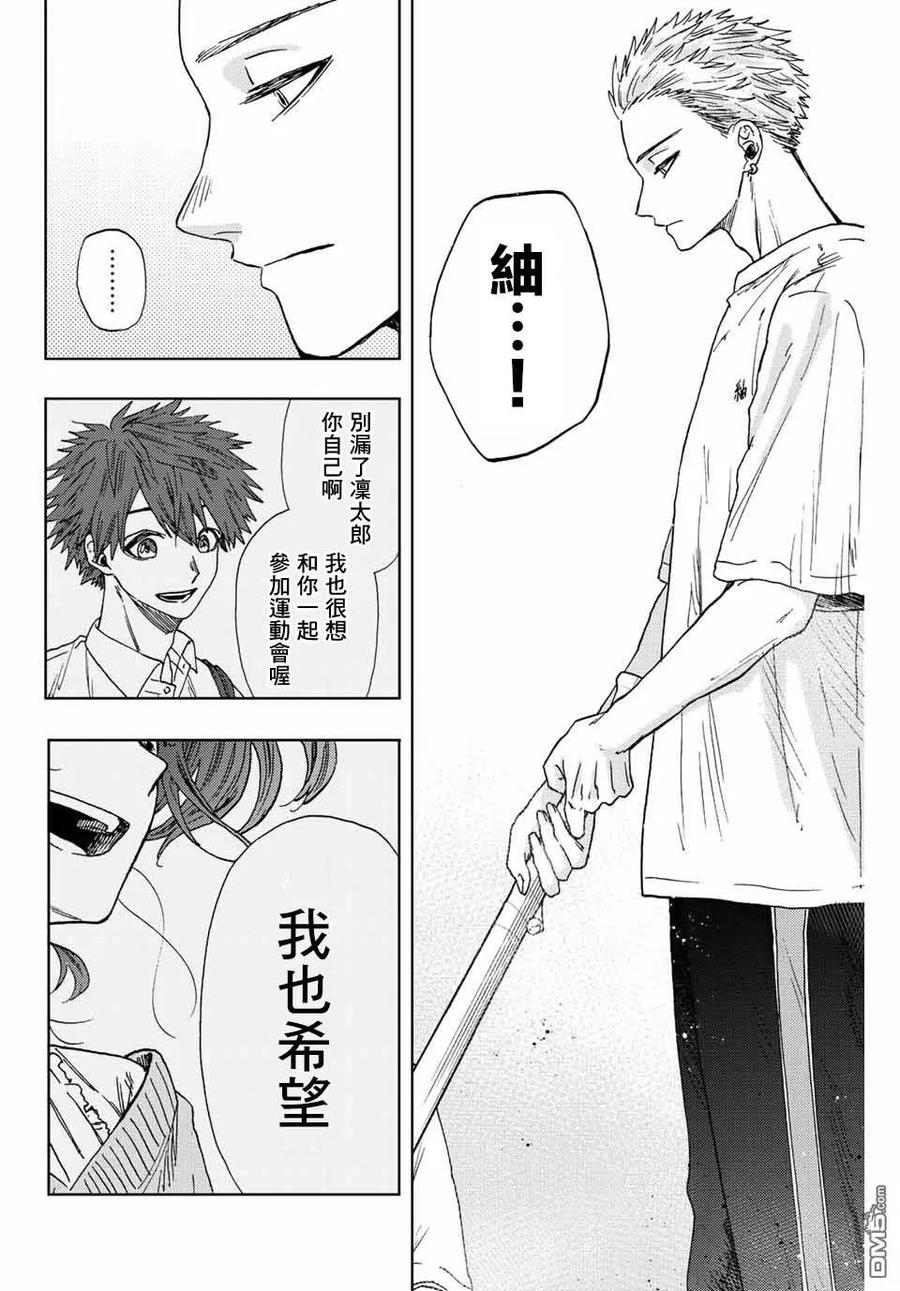 《花薰凛然》第16话 运动会 第18页