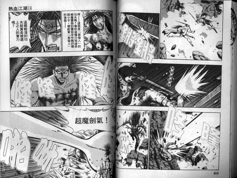 《热血江湖》第16卷 第41页