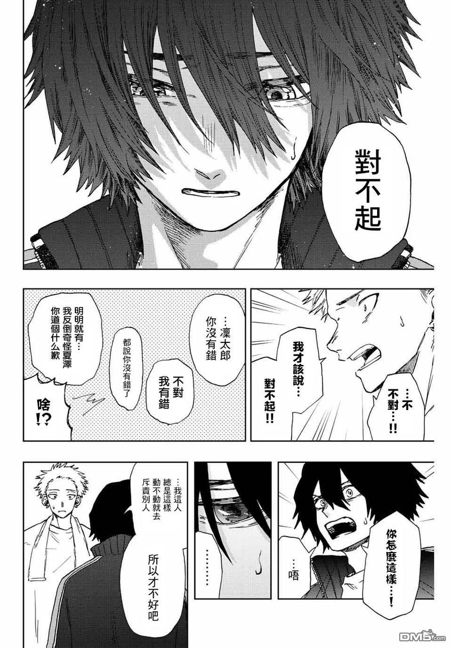 《花薰凛然》第16话 运动会 第10页