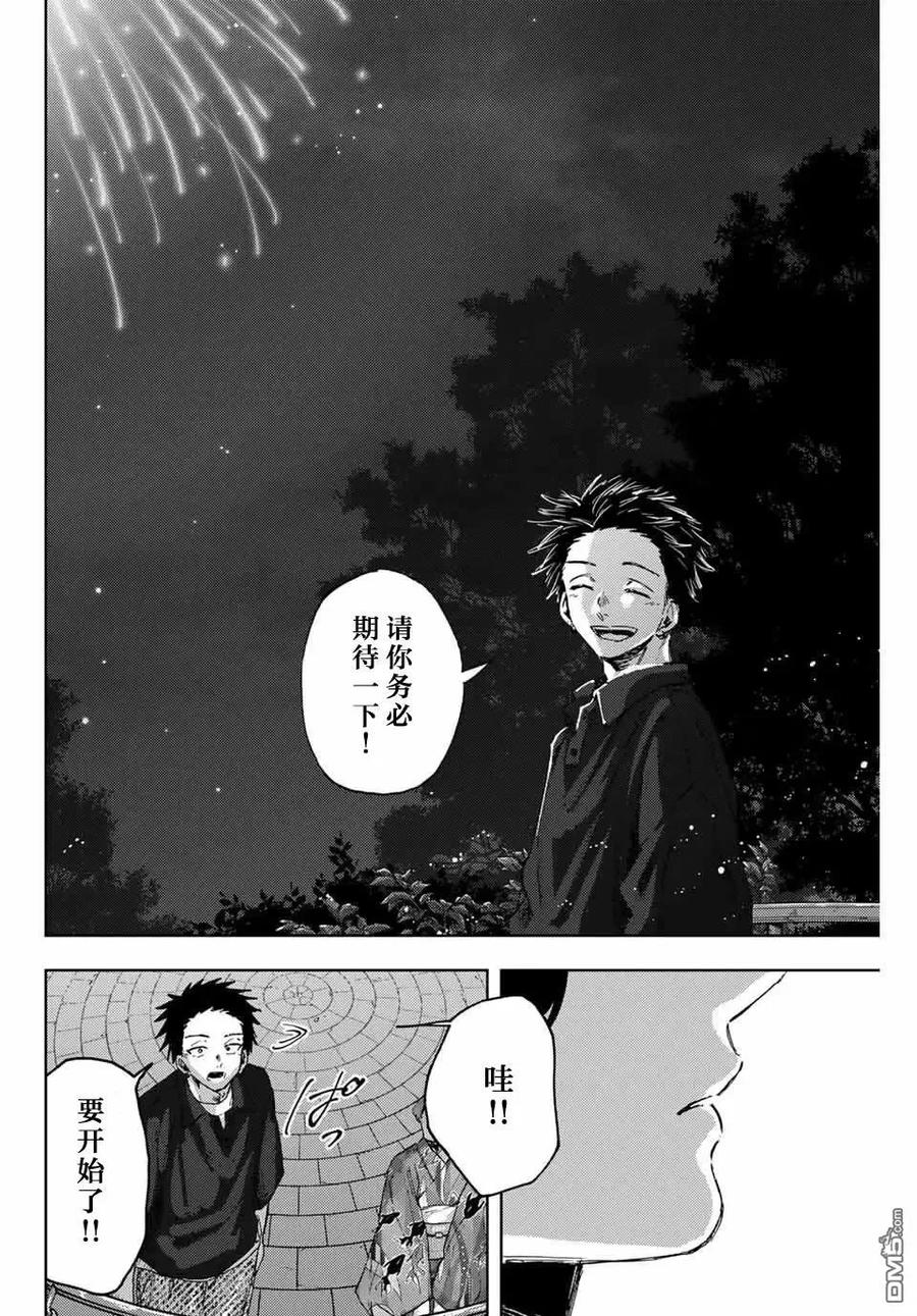 《花薰凛然》第158话 第10页