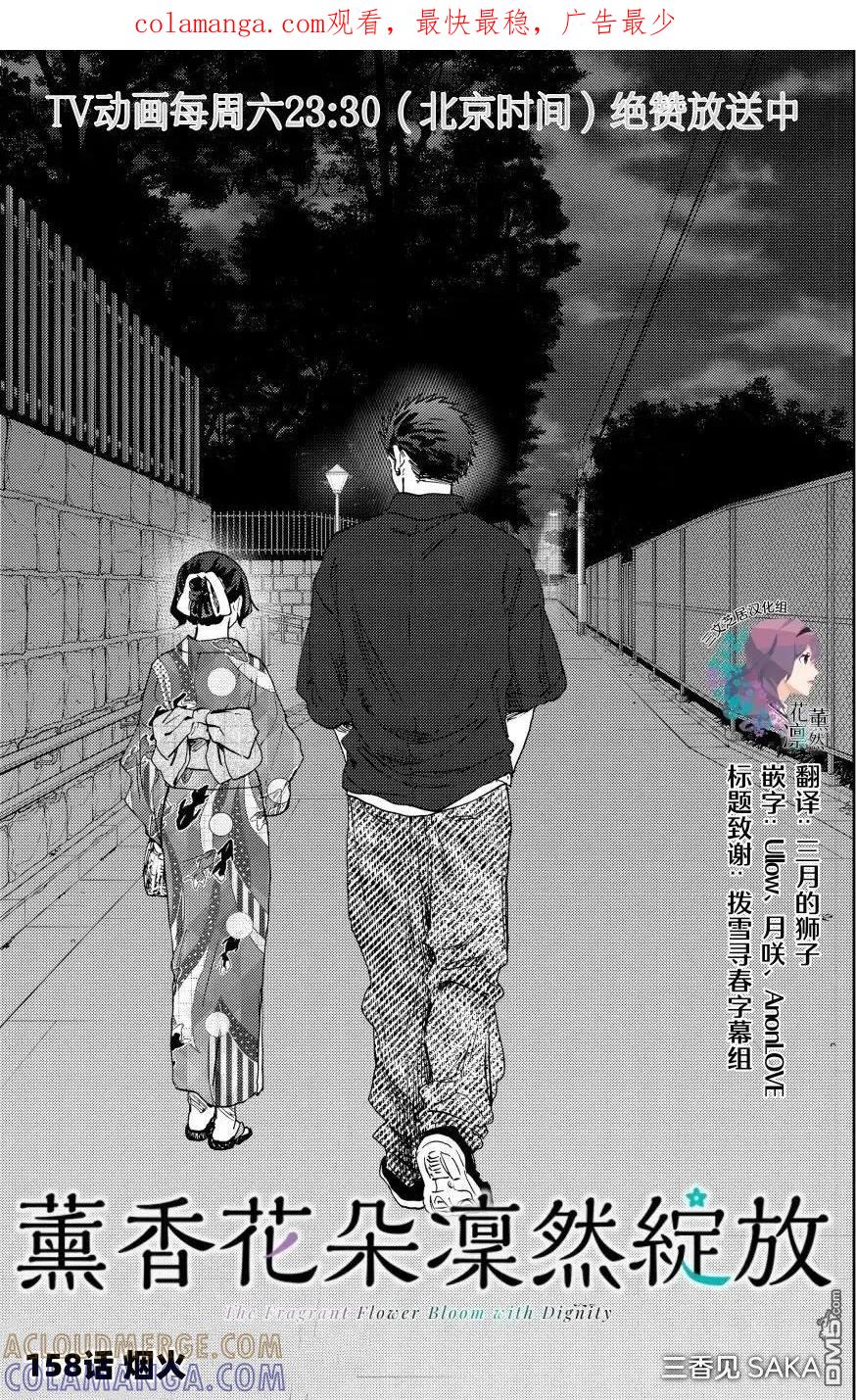 《花薰凛然》第158话 第1页