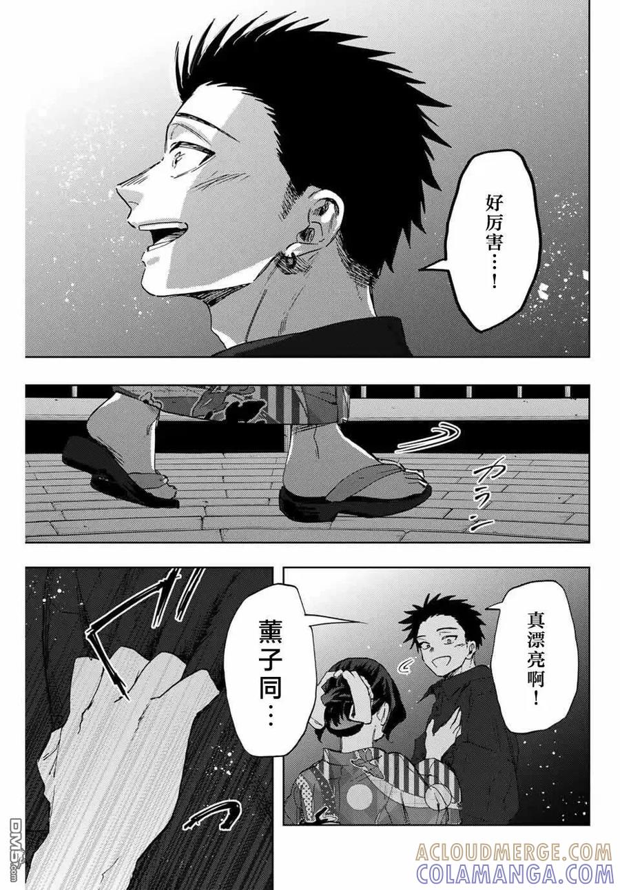 《花薰凛然》第158话 第11页