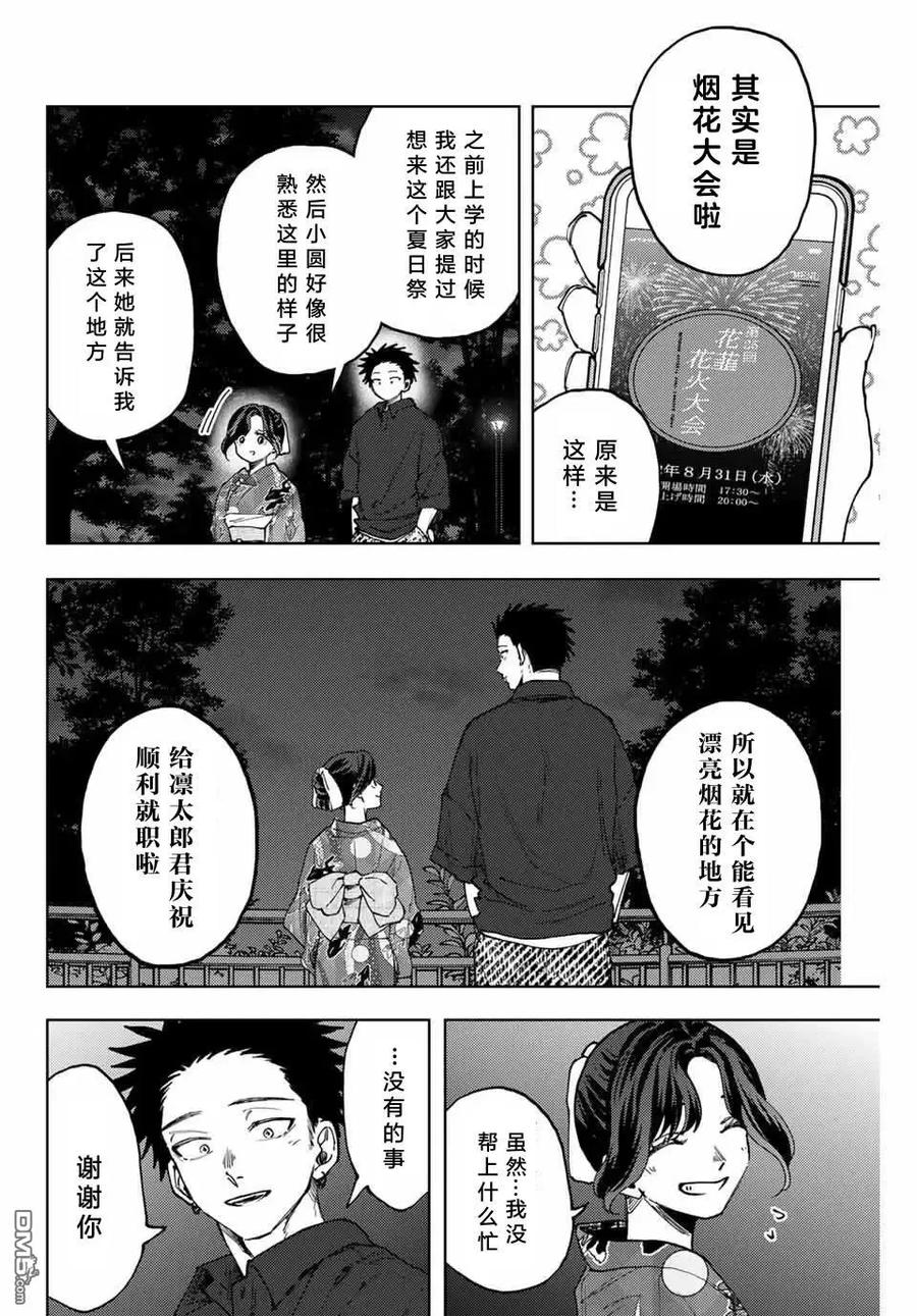 《花薰凛然》第158话 第4页