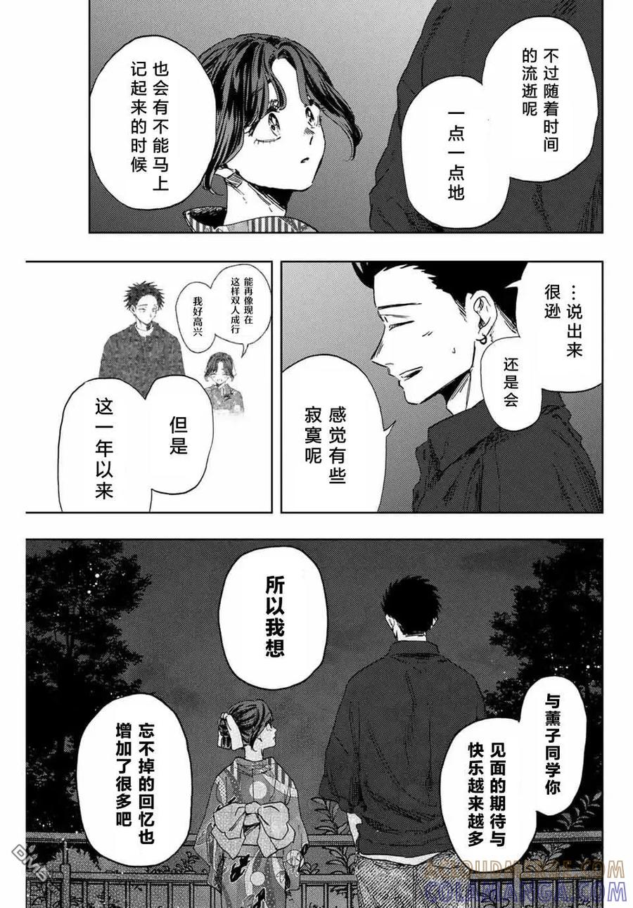 《花薰凛然》第158话 第7页