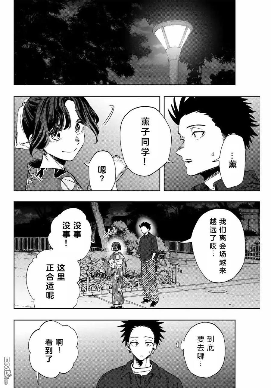 《花薰凛然》第158话 第2页
