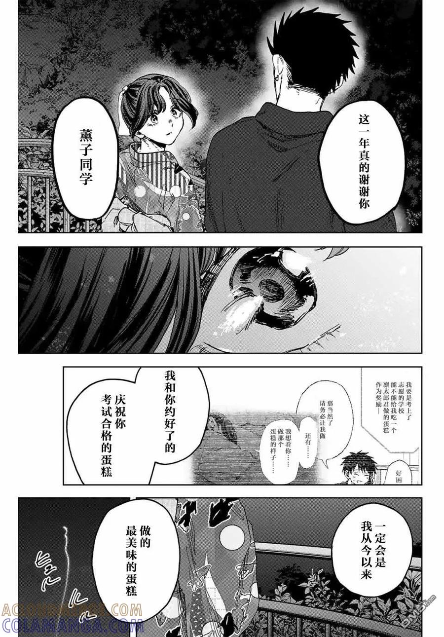 《花薰凛然》第158话 第9页