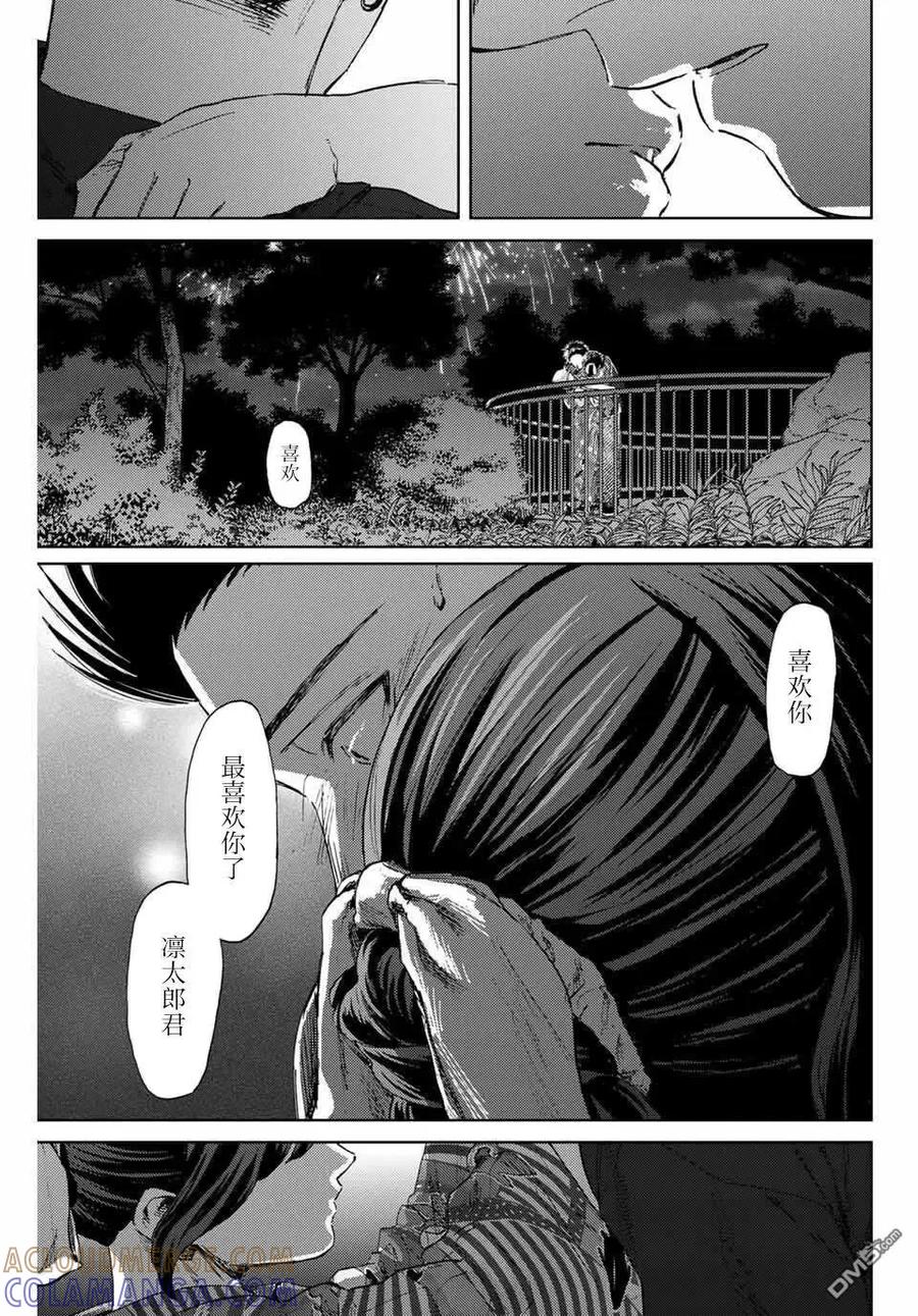 《花薰凛然》第158话 第13页