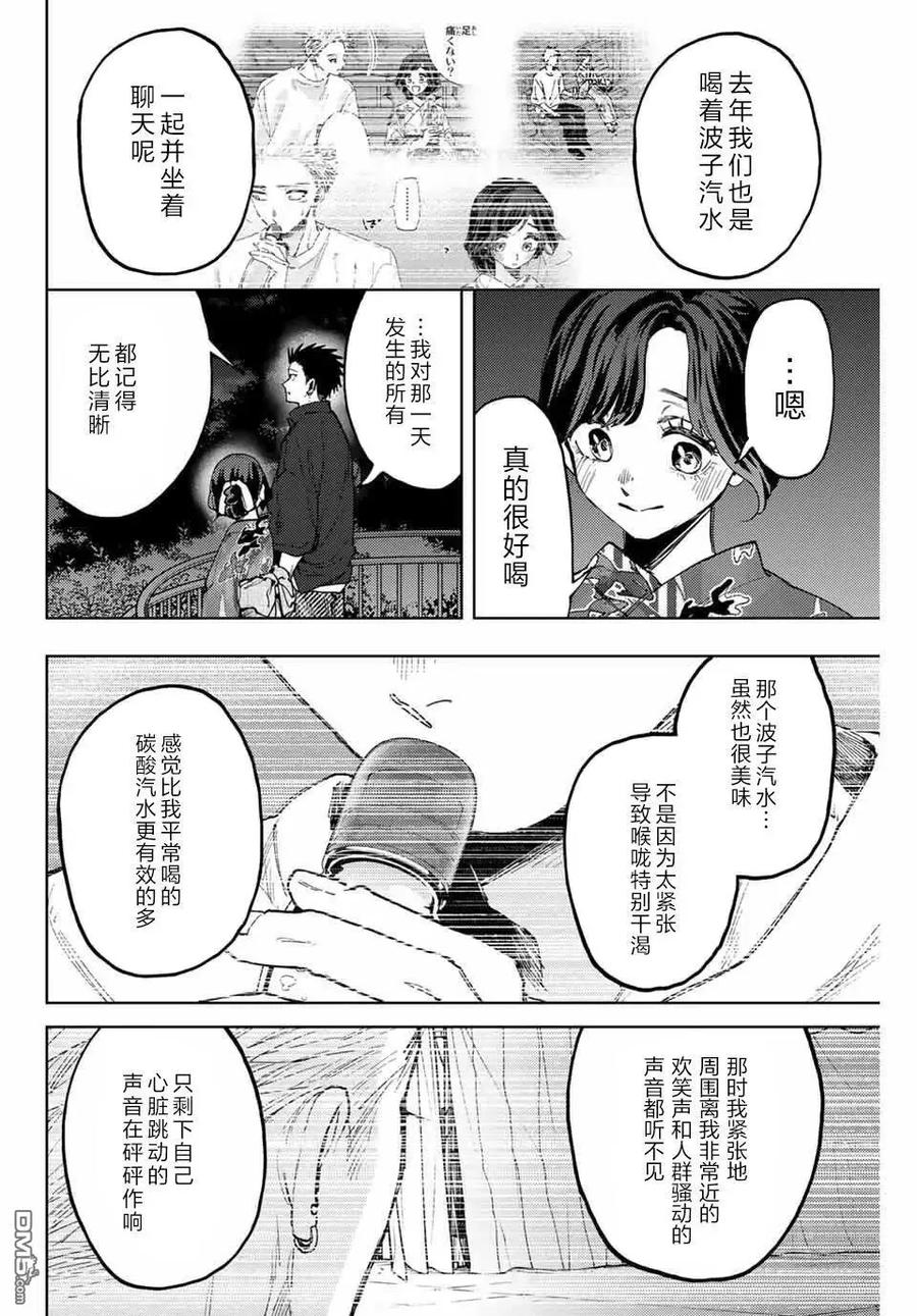 《花薰凛然》第158话 第6页