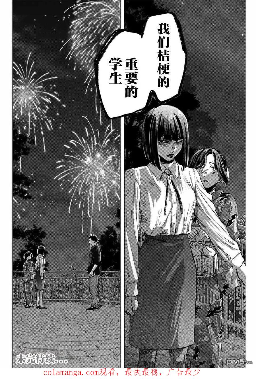 《花薰凛然》第158话 第20页