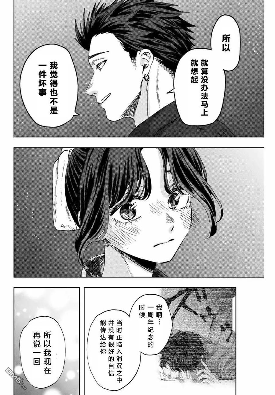 《花薰凛然》第158话 第8页