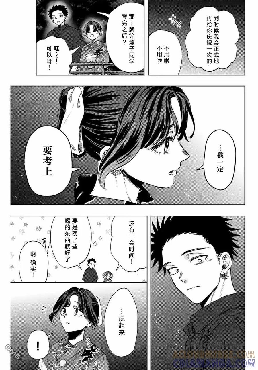 《花薰凛然》第158话 第5页