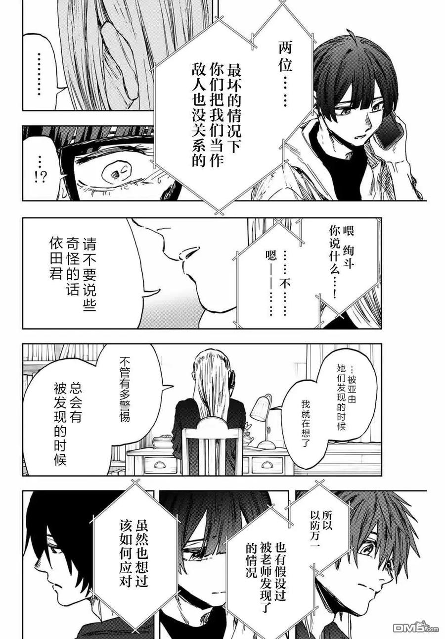 《花薰凛然》第159话 第20页